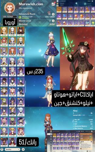 اياكاC1+اياتو+هوتاو +نيلو+كتشنق+جين