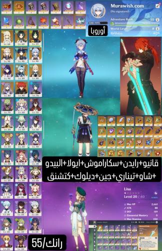قانيو+رايدن+سكاراموش+ايولا+البيدو+شاو +تيناري+جين+...