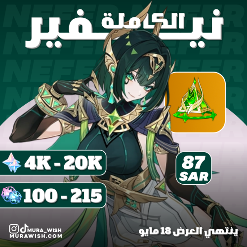 نيفير هوم + بريموجمز