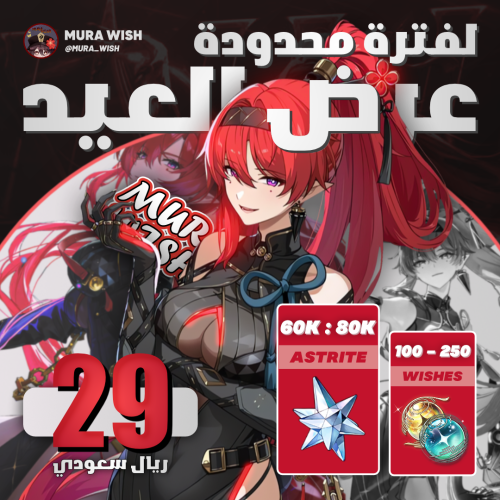 وذرينق ويفز عرض العيد