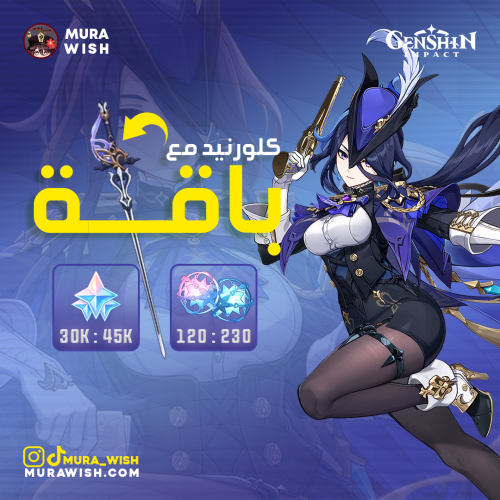 كلوريند+سلاحها+بريموجمز