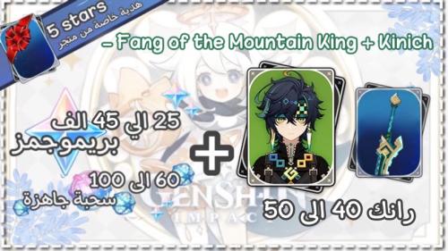 كينيتش + سلاحه + بريمو و ويشز