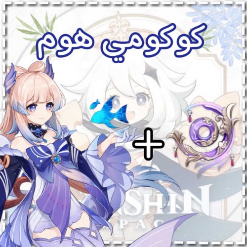 سلاح كوكومي+كوكومي