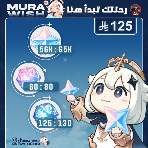 56 ألف برايمو و أكثر