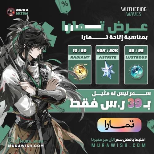 وذرينق ويفز عرض تمارا