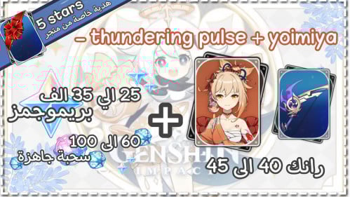 يوميا + سلاحها + بريمو و ويشز