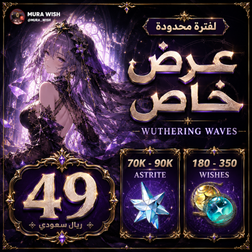 وذرينق ويفز عرض خاص