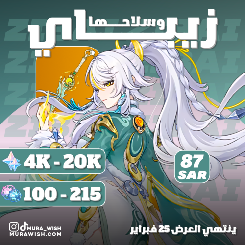 زيباي هوم + بريموجمز