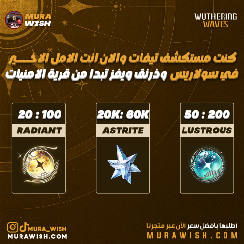 وذرنق ويفز – Wuthering Waves