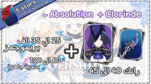 كلوريند + سلاحها + بريمو و ويشز