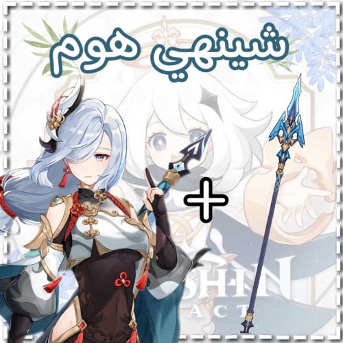 سلاح شينهي+شينهي