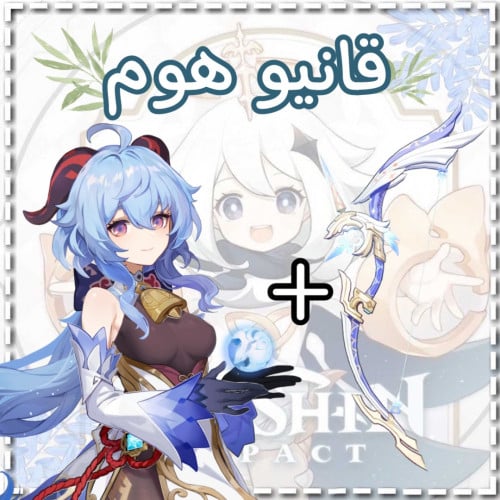 سلاح قانيو+قانيو