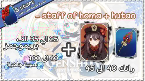 هوتاو + سلاحها + بريمو و ويشز