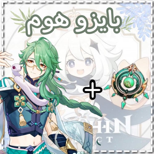 سلاح بايزو+بايزو