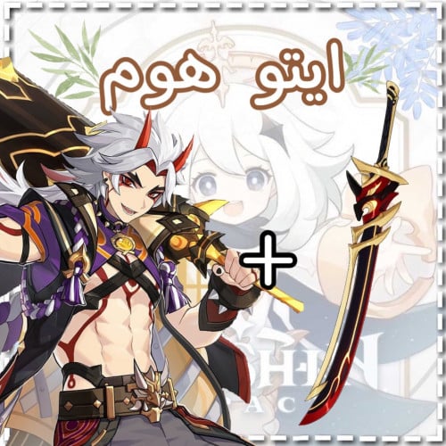 سلاح إيتو+إيتو