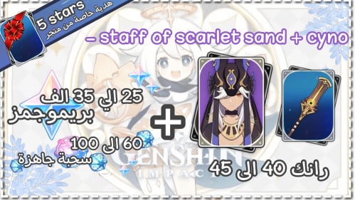 ساينو + سلاحه + بريمو و ويشز