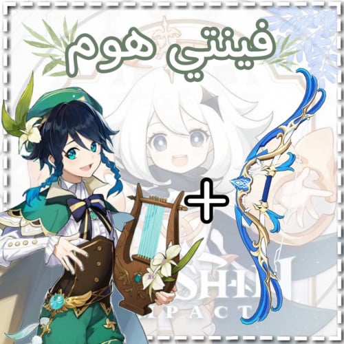 سلاح فينتي+فينتي