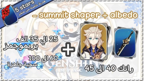 البيدو + سلاحه + بريمو و ويشز