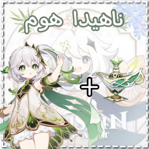 سلاح ناهيدا+ناهيدا