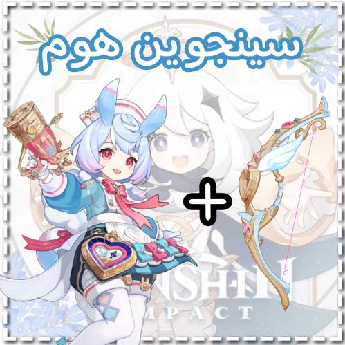 سلاح سينجوين+سيجوين