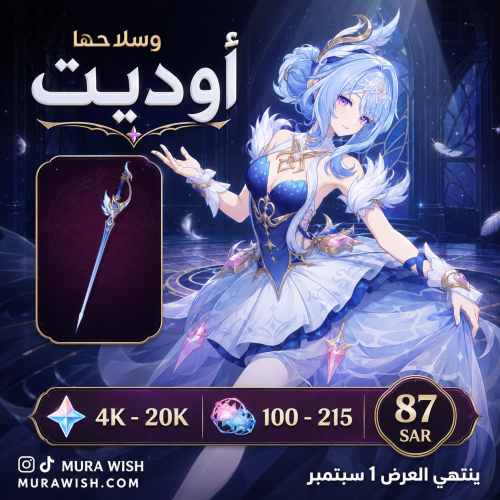 اوديت هوم + بريموجمز