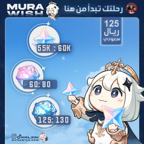 55 ألف برايمو و أكثر