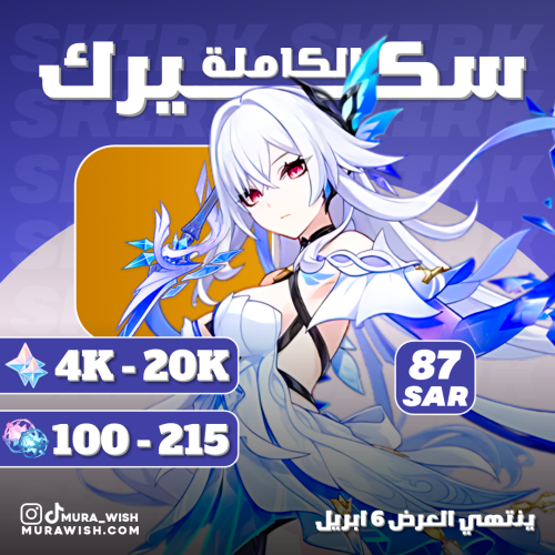 سكيرك هوم + بريموجمز