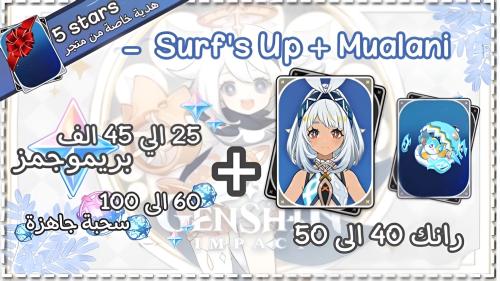 مولاني + سلاحها + بريمو و ويشز