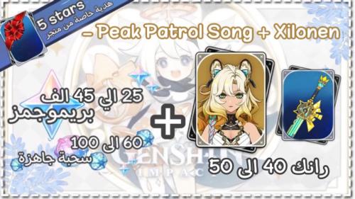 شيلونين + سلاحها + بريمو و ويشز