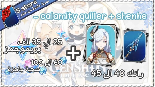 شينهي + سلاحها + بريمو و ويشز