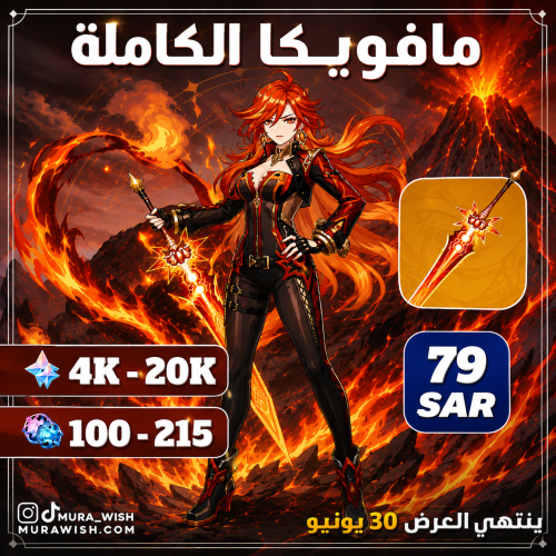 مافويكا هوم مع برايموجمز