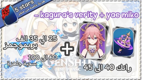 ياي ميكو + سلاحها + بريمو و ويشز