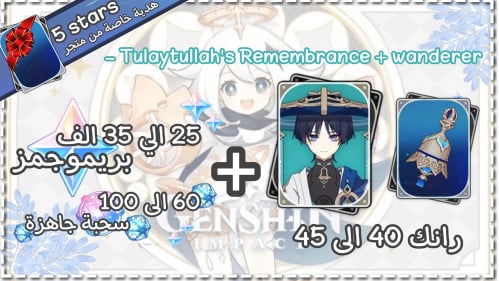 واندرر + سلاحه + بريمو و ويشز