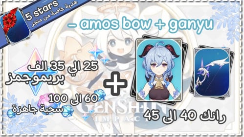 قانيو + سلاحها + بريمو و ويشز