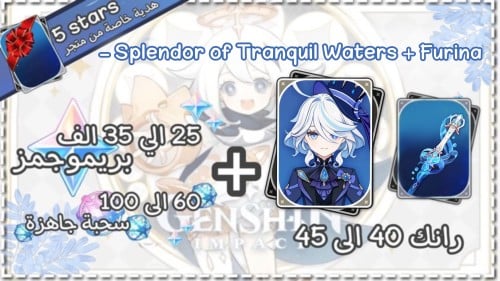 فورينا + سلاحها + بريمو و ويشز