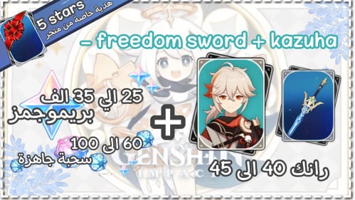 كازوها + سلاحه + بريمو و ويشز