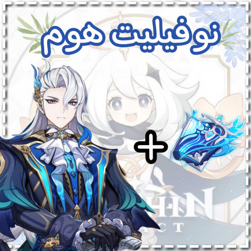 سلاح نوفيليت+نيوفليت