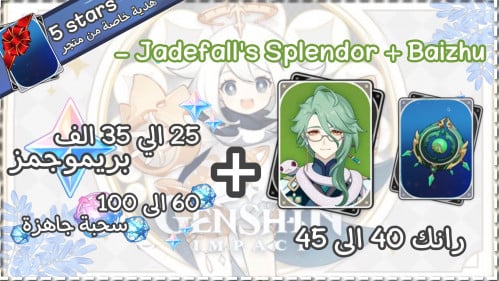 بايزو + سلاحه + بريمو و ويشز