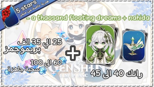 ناهيدا + سلاحها + بريمو و ويشز