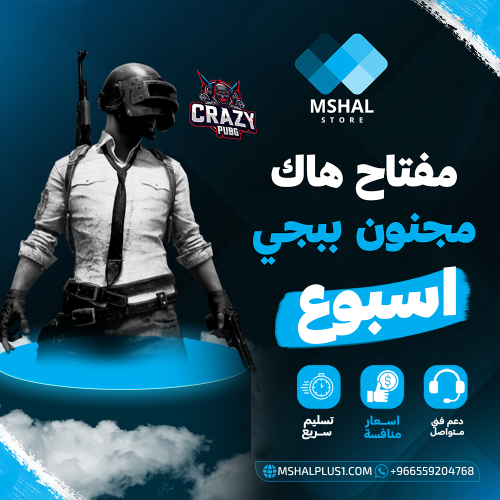 كود ببجي مجنون اسبوع