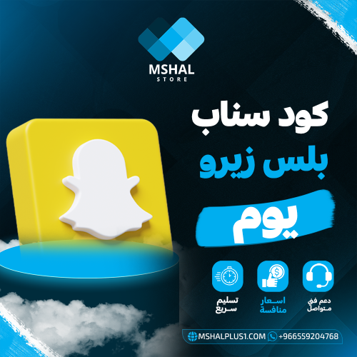 سناب زيرو يوم