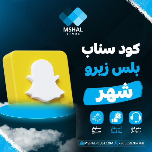 سناب زيرو شهر