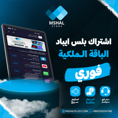 ايباد باقة ملكية