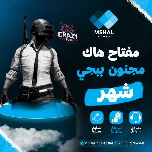 كود ببجي مجنون شهر