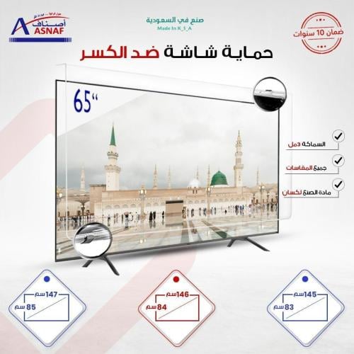 حماية شاشة تلفزيون 65 بوصة ( OLED ) العرض 146 الار...
