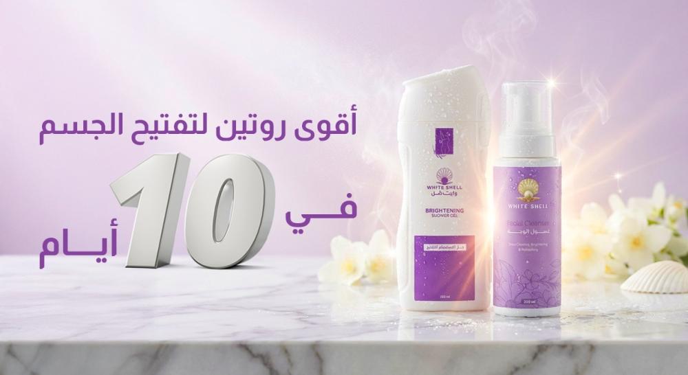 أقوى روتين لتفتيح الجسم في 10 أيام مع حمض الساليسيليك والنياسيناميد