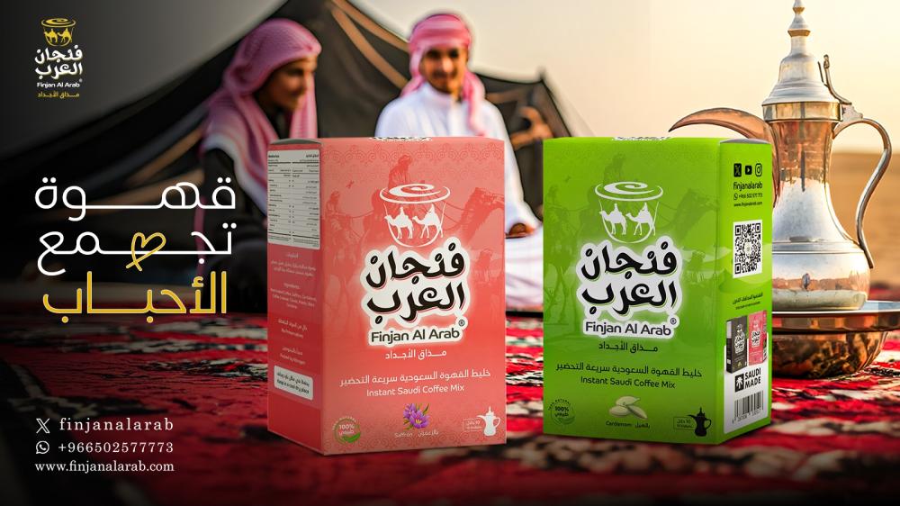 تحضير القهوة العربية: من أصول الضيافة إلى الراحة العصرية