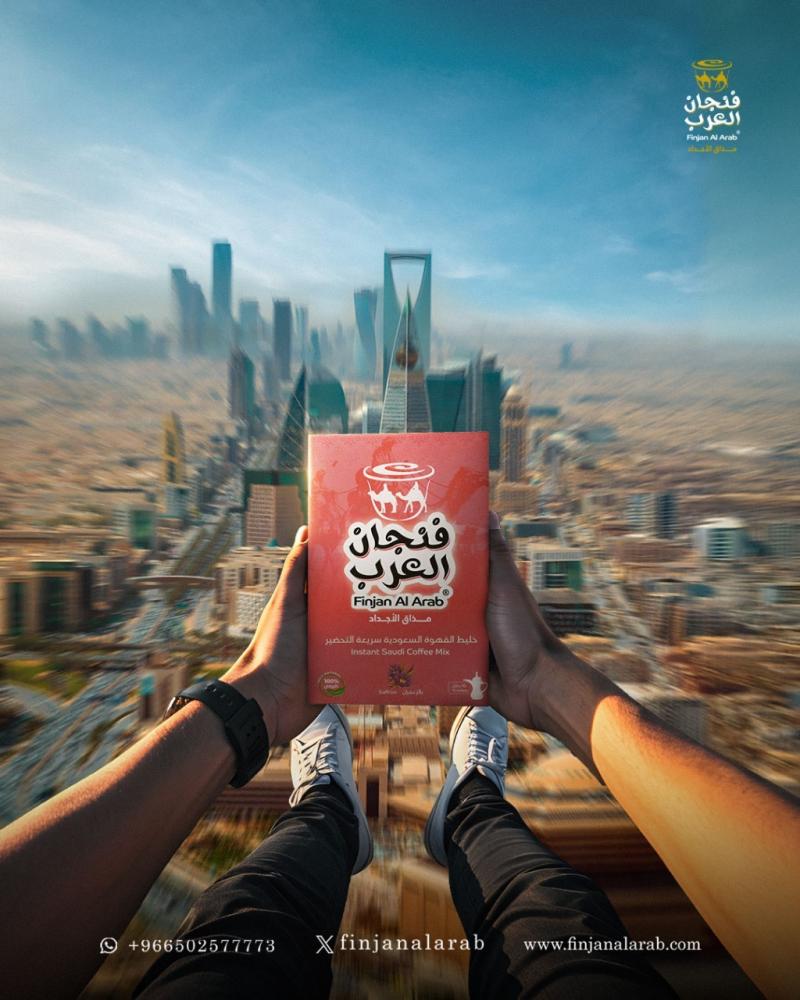 القهوة السعودية في اليوم الوطني 95… فخر الضيافة وعزّ الهوية