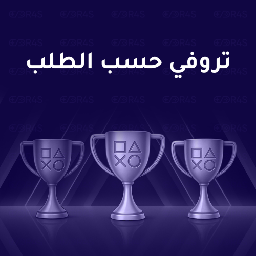 خدمة التروفيات حسب الطلب