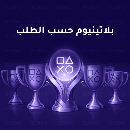 خدمة بلاتنيوم حسب الطلب